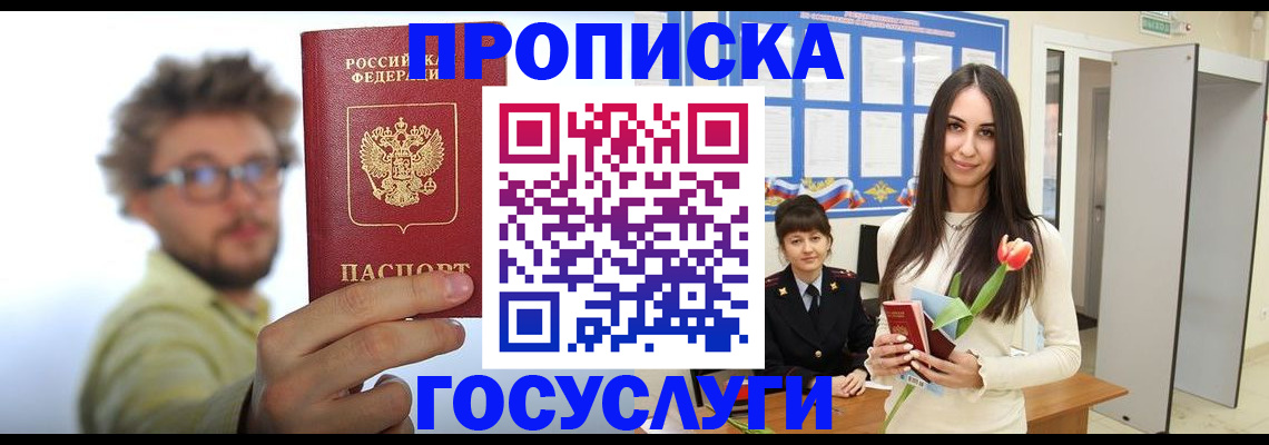 прописка гарантия в Зеленодольске