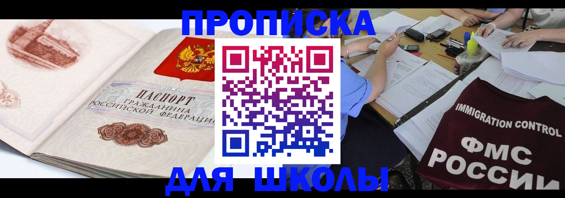 временная регистрация для школы в Зеленодольске