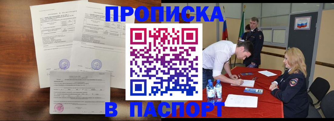 прописка ребенка в Зеленодольске